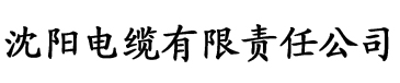 香蕉tv官网电缆厂logo